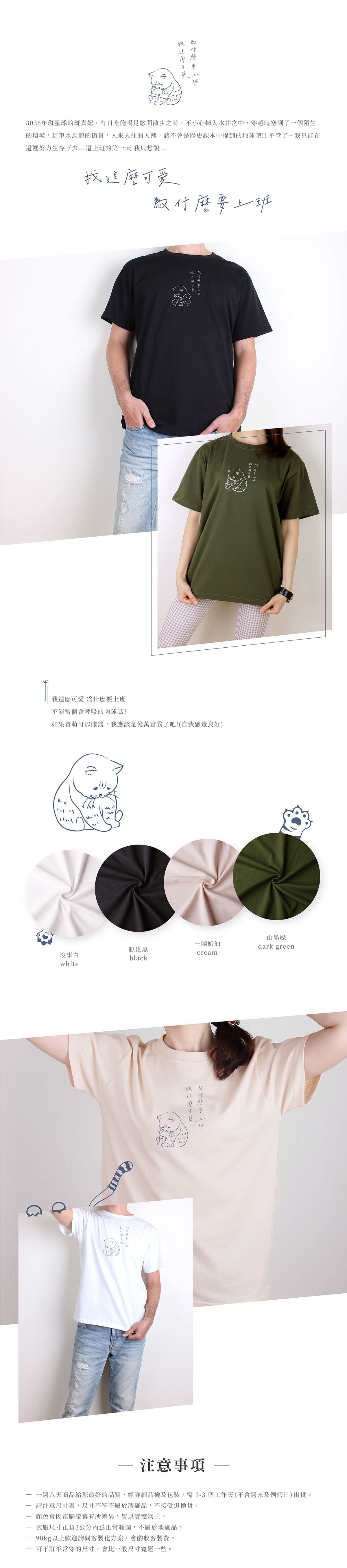 我這麼可愛為麼還要上班l一週八天 | 8 DAYS A WEEK (ED服飾品牌)